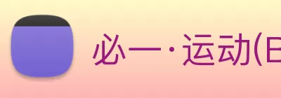 必一·运动(B - Sports)官方网站 Logo